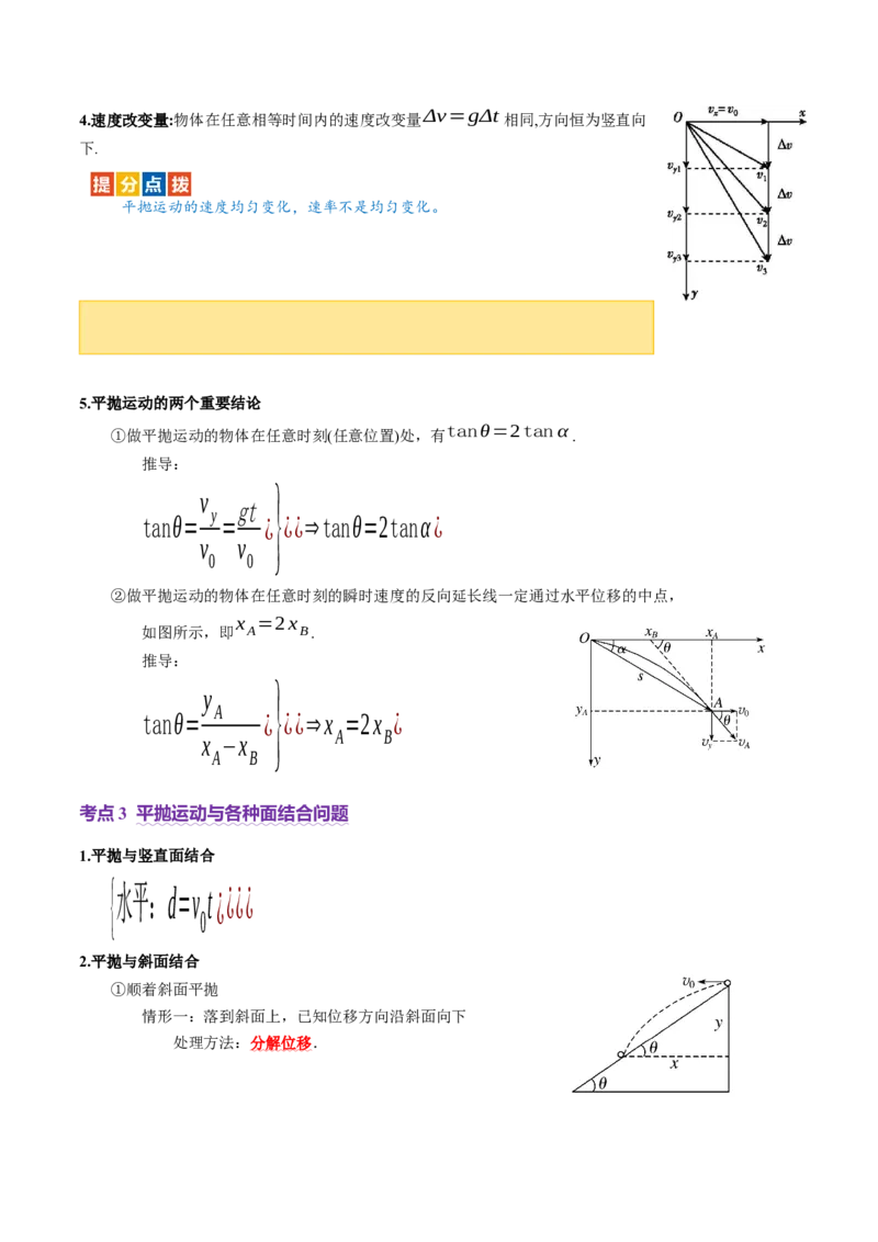 专题03力与曲线运动（讲义）（原卷版）_04高考物理_2025年新高考资料_二轮复习_上好课2025年高考物理二轮复习讲练测（新高考通用）3381829