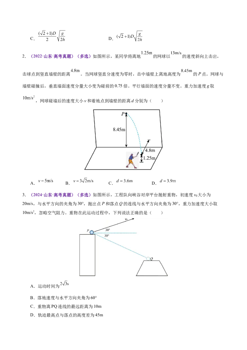 专题03力与曲线运动（讲义）（原卷版）_04高考物理_2025年新高考资料_二轮复习_上好课2025年高考物理二轮复习讲练测（新高考通用）3381829