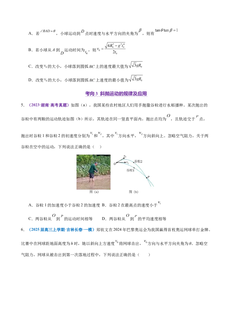 专题03力与曲线运动（讲义）（原卷版）_04高考物理_2025年新高考资料_二轮复习_上好课2025年高考物理二轮复习讲练测（新高考通用）3381829
