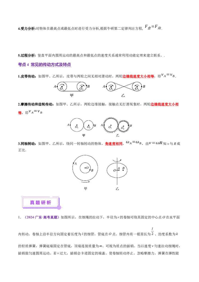 专题03力与曲线运动（讲义）（原卷版）_04高考物理_2025年新高考资料_二轮复习_上好课2025年高考物理二轮复习讲练测（新高考通用）3381829