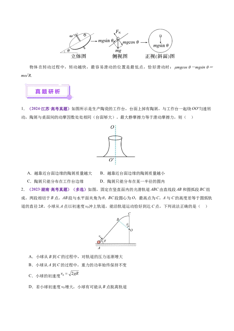 专题03力与曲线运动（讲义）（原卷版）_04高考物理_2025年新高考资料_二轮复习_上好课2025年高考物理二轮复习讲练测（新高考通用）3381829