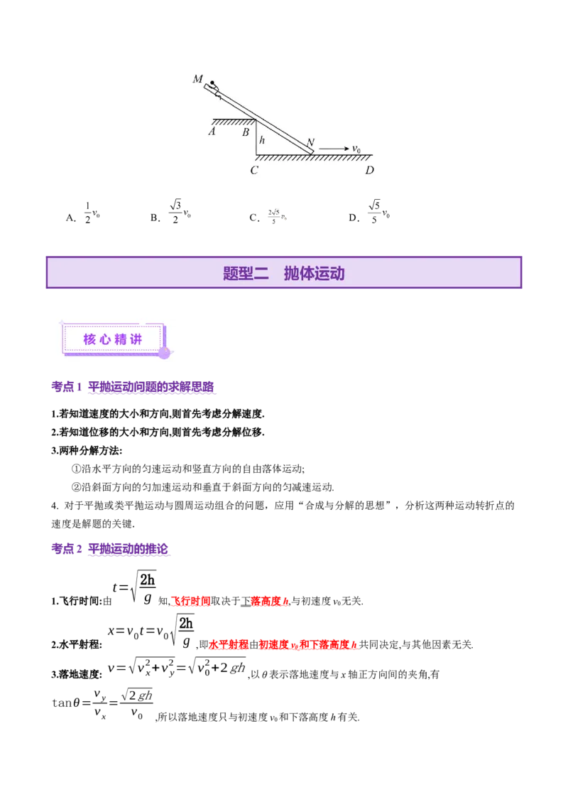 专题03力与曲线运动（讲义）（原卷版）_04高考物理_2025年新高考资料_二轮复习_上好课2025年高考物理二轮复习讲练测（新高考通用）3381829