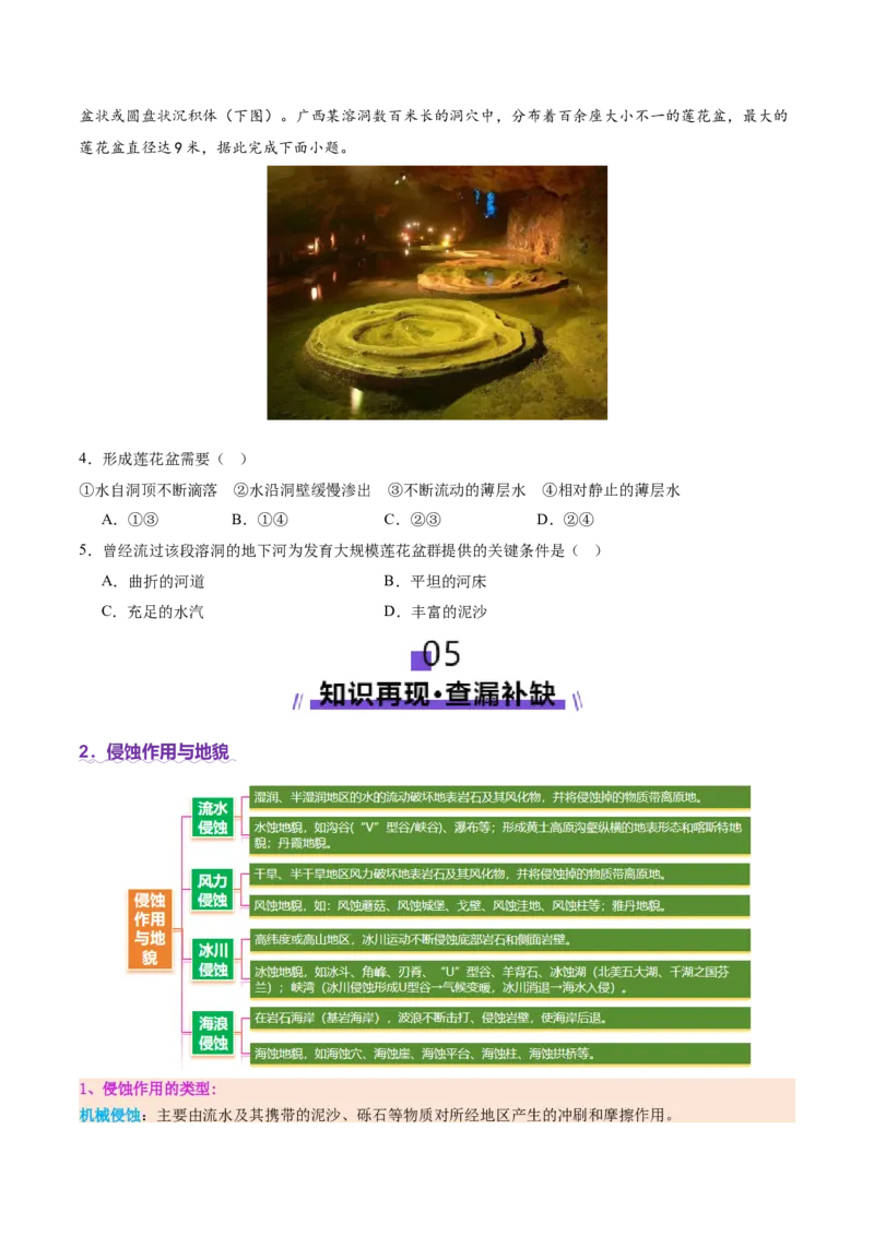 专题05地质地貌（讲义）（原卷版）_2025年新高考资料_二轮复习_01高考语文等多个文件_2025年高三地理高考二轮复习专项提升_二轮讲义