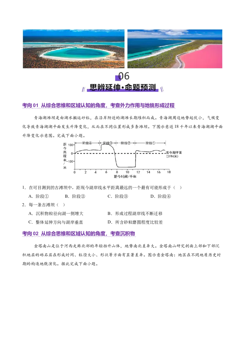 专题05地质地貌（讲义）（原卷版）_2025年新高考资料_二轮复习_01高考语文等多个文件_2025年高三地理高考二轮复习专项提升_二轮讲义