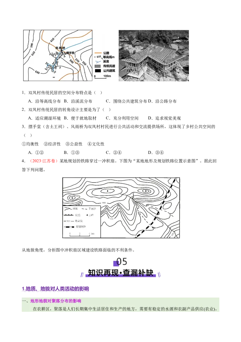 专题05地质地貌（讲义）（原卷版）_2025年新高考资料_二轮复习_01高考语文等多个文件_2025年高三地理高考二轮复习专项提升_二轮讲义
