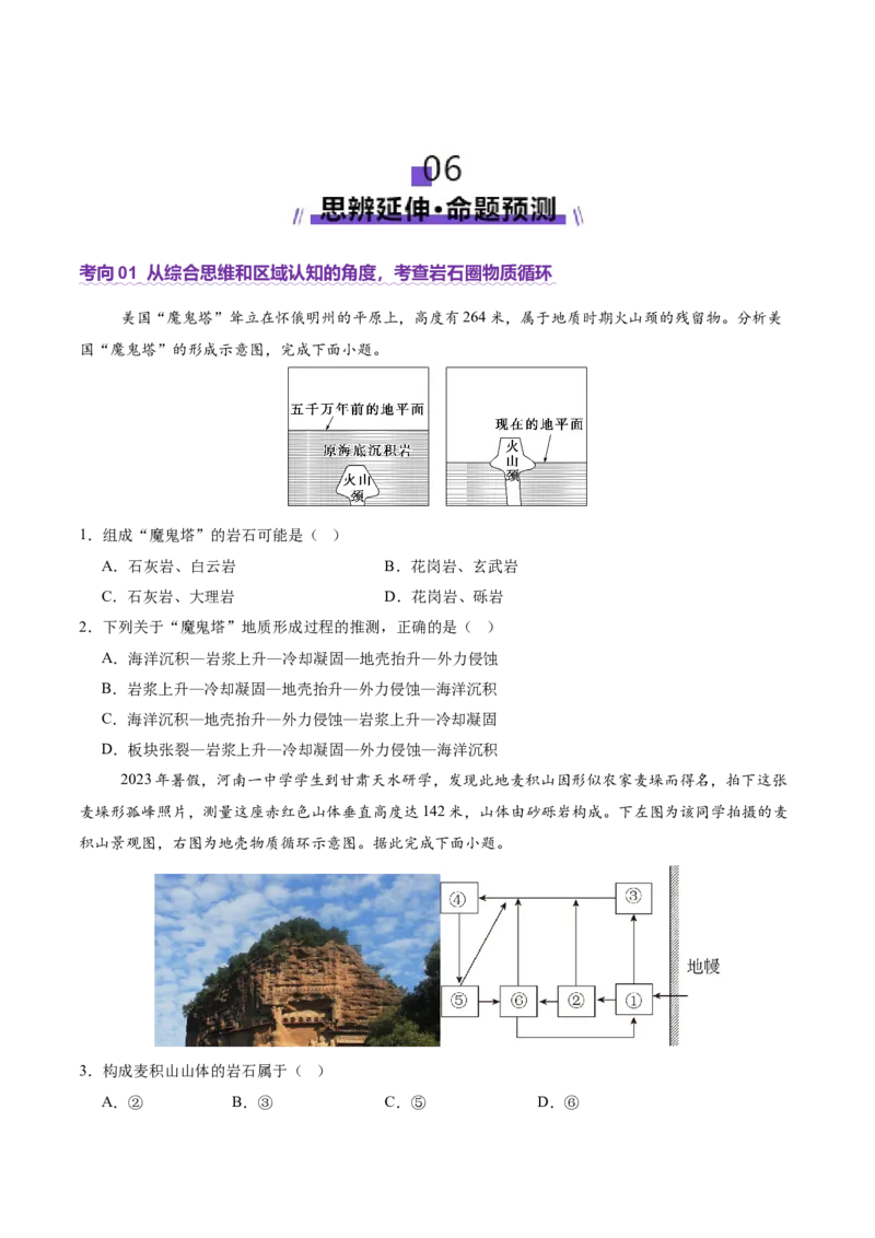 专题05地质地貌（讲义）（原卷版）_2025年新高考资料_二轮复习_01高考语文等多个文件_2025年高三地理高考二轮复习专项提升_二轮讲义
