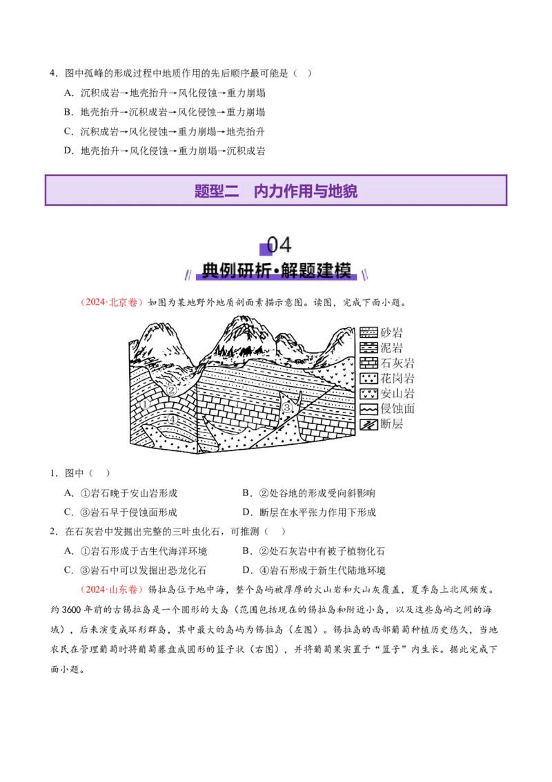 专题05地质地貌（讲义）（原卷版）_2025年新高考资料_二轮复习_01高考语文等多个文件_2025年高三地理高考二轮复习专项提升_二轮讲义