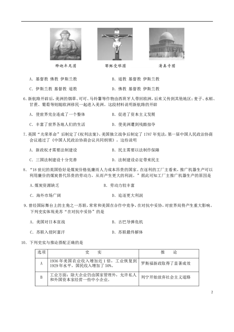 四川省宜宾市2018年中考历史真题试题（含答案）_6.2015-2025年中考历史_2.历史中考真题2015-2024年_2018年全国中考历史186份