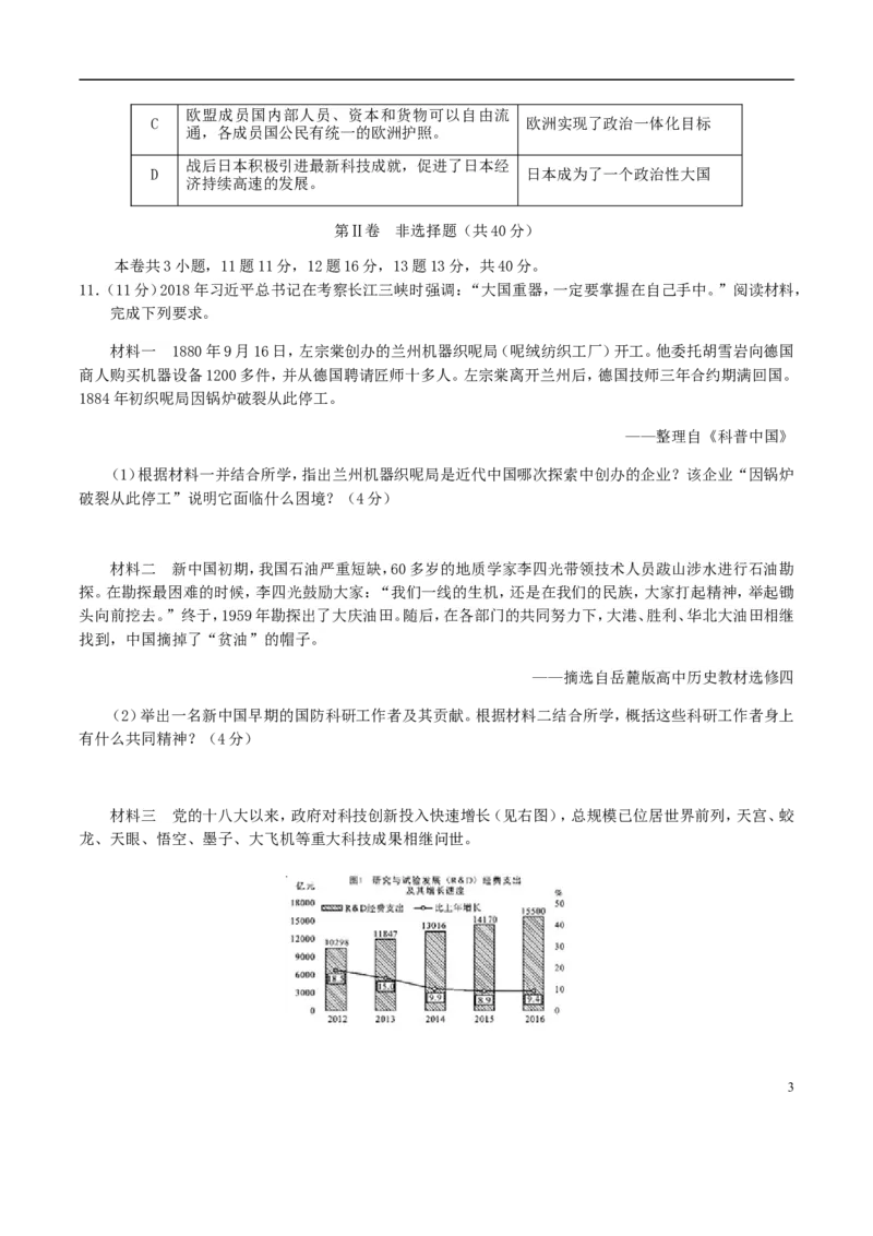 四川省宜宾市2018年中考历史真题试题（含答案）_6.2015-2025年中考历史_2.历史中考真题2015-2024年_2018年全国中考历史186份