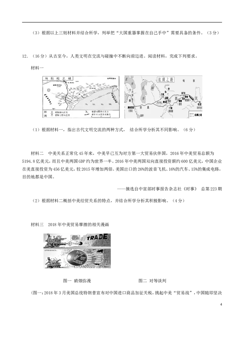 四川省宜宾市2018年中考历史真题试题（含答案）_6.2015-2025年中考历史_2.历史中考真题2015-2024年_2018年全国中考历史186份