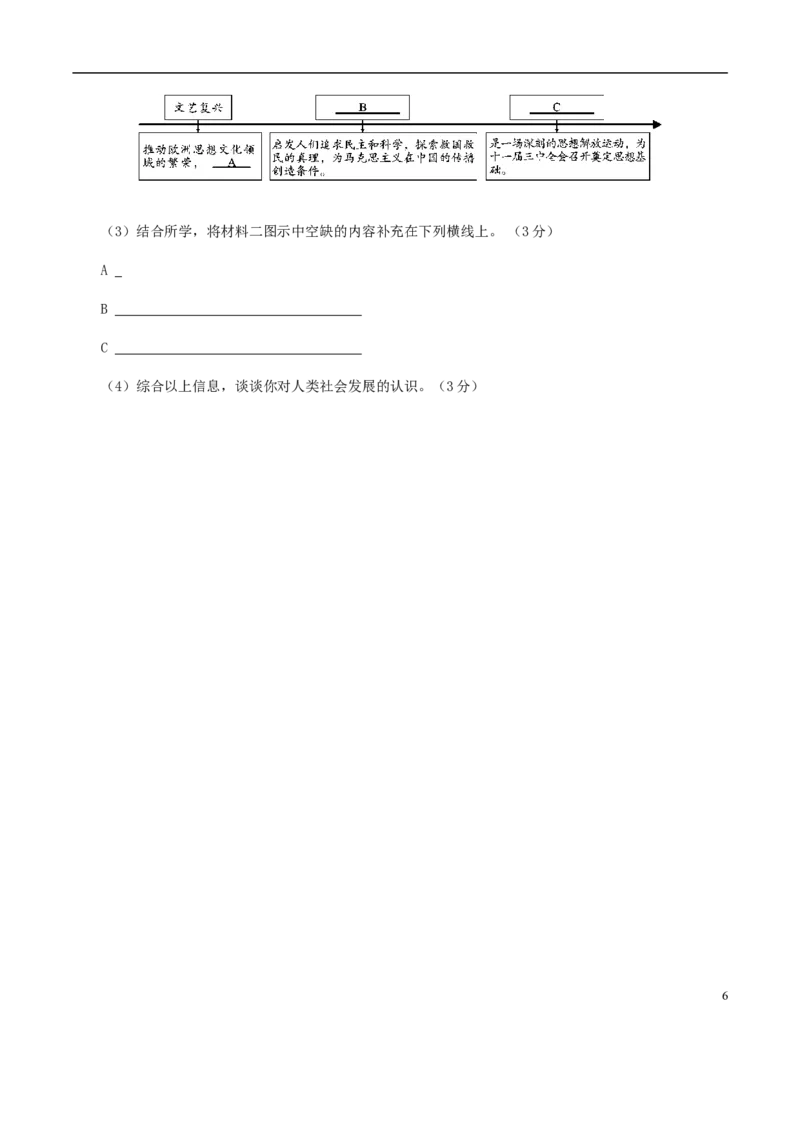 四川省宜宾市2018年中考历史真题试题（含答案）_6.2015-2025年中考历史_2.历史中考真题2015-2024年_2018年全国中考历史186份