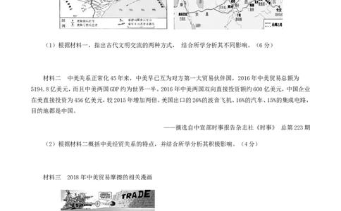 四川省宜宾市2018年中考历史真题试题（含答案）_6.2015-2025年中考历史_2.历史中考真题2015-2024年_2018年全国中考历史186份