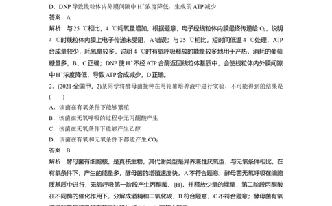 2023年高考生物二轮复习（全国版）第1篇专题突破专题2考点3　光合作用、细胞呼吸的过程分析_通用版（老高考）复习资料_2023年复习资料_二轮复习