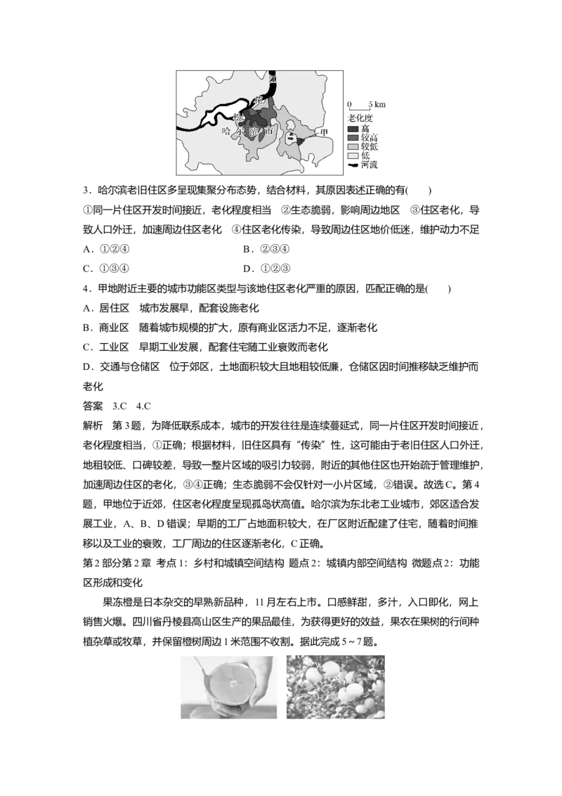 2025届高中地理一轮复习：模块检测二：人文地理（含解析）_2025年新高考资料_一轮复习_2025届高中地理一轮复习单元+模块+综合检测（含解析）