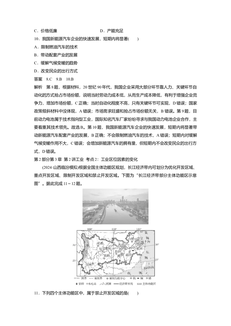 2025届高中地理一轮复习：模块检测二：人文地理（含解析）_2025年新高考资料_一轮复习_2025届高中地理一轮复习单元+模块+综合检测（含解析）