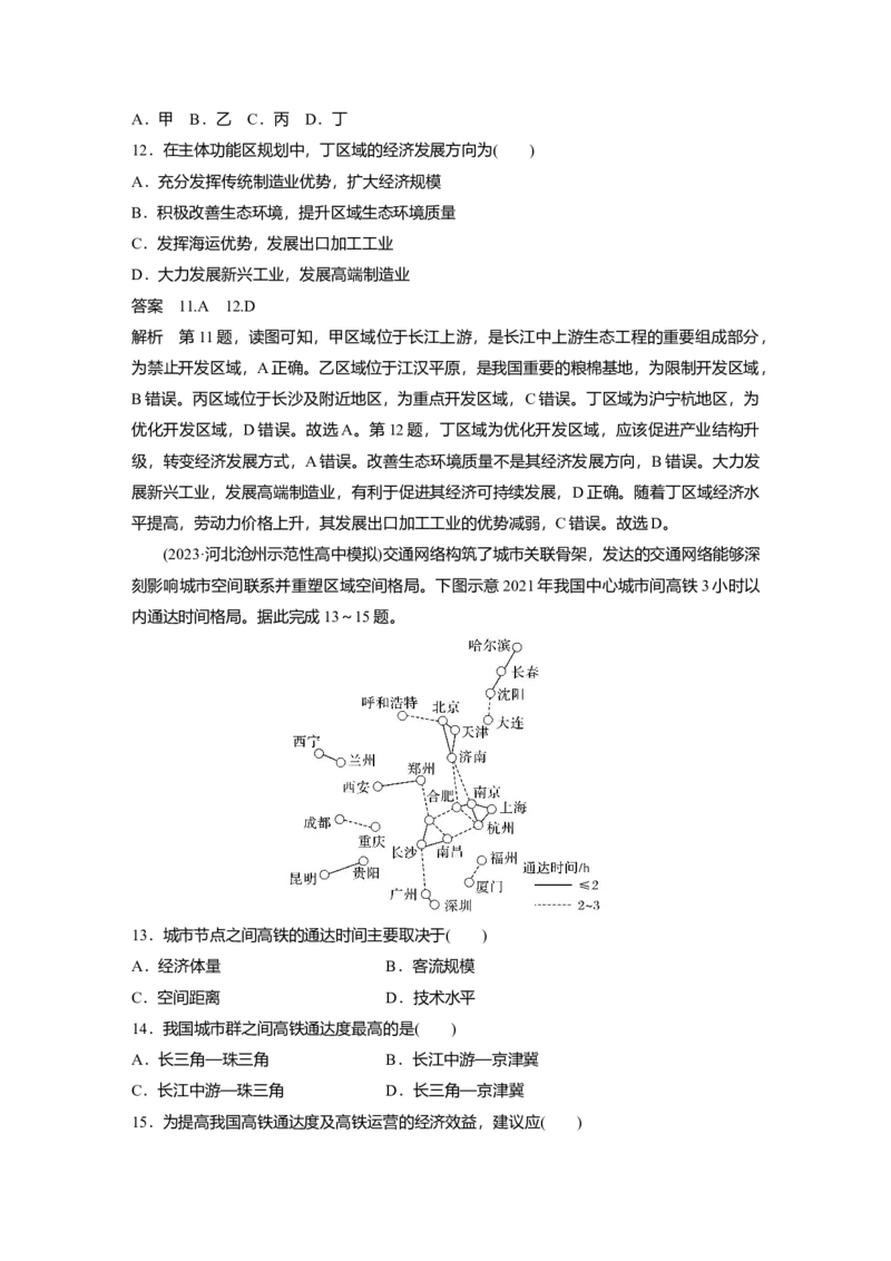 2025届高中地理一轮复习：模块检测二：人文地理（含解析）_2025年新高考资料_一轮复习_2025届高中地理一轮复习单元+模块+综合检测（含解析）