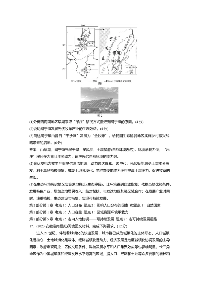 2025届高中地理一轮复习：模块检测二：人文地理（含解析）_2025年新高考资料_一轮复习_2025届高中地理一轮复习单元+模块+综合检测（含解析）