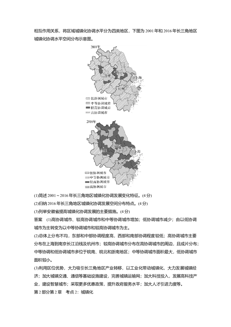 2025届高中地理一轮复习：模块检测二：人文地理（含解析）_2025年新高考资料_一轮复习_2025届高中地理一轮复习单元+模块+综合检测（含解析）