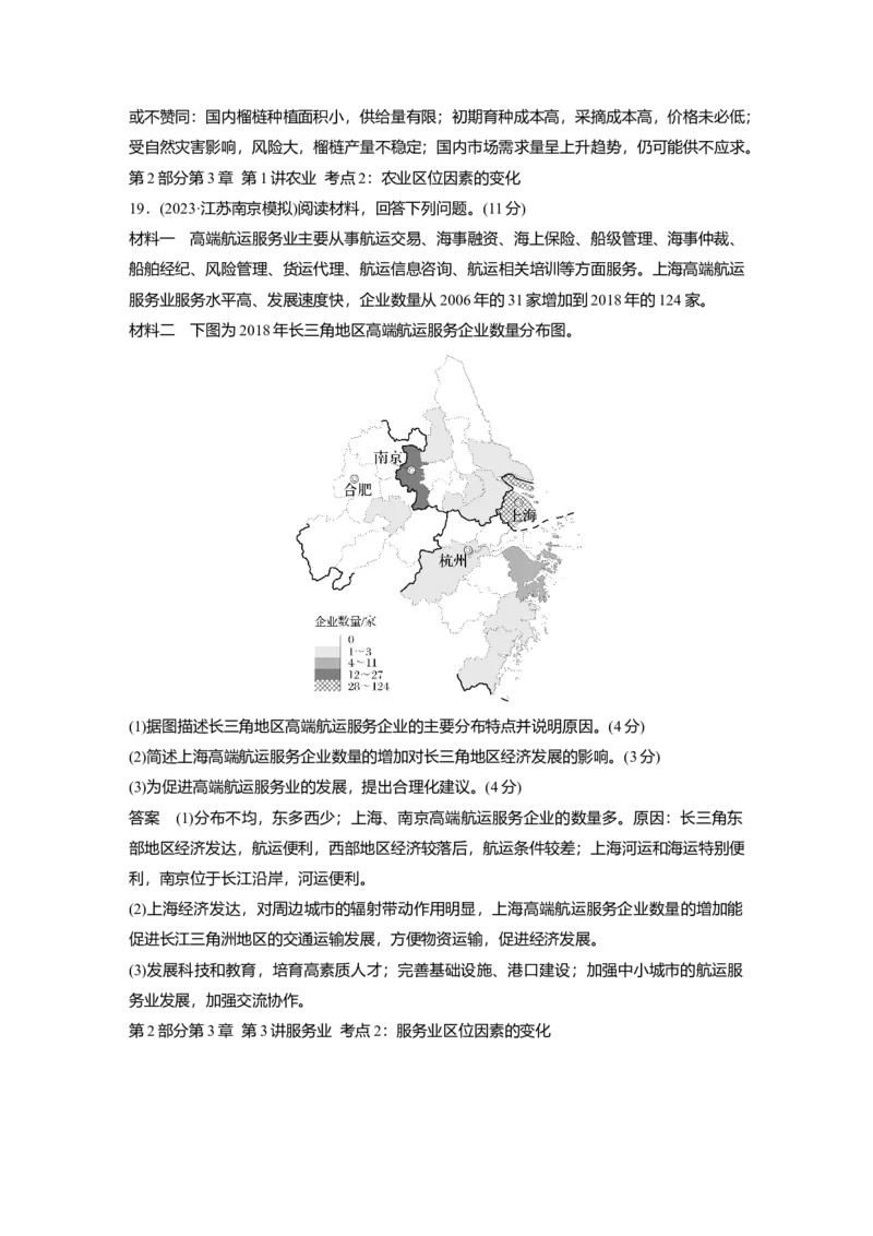 2025届高中地理一轮复习：模块检测二：人文地理（含解析）_2025年新高考资料_一轮复习_2025届高中地理一轮复习单元+模块+综合检测（含解析）