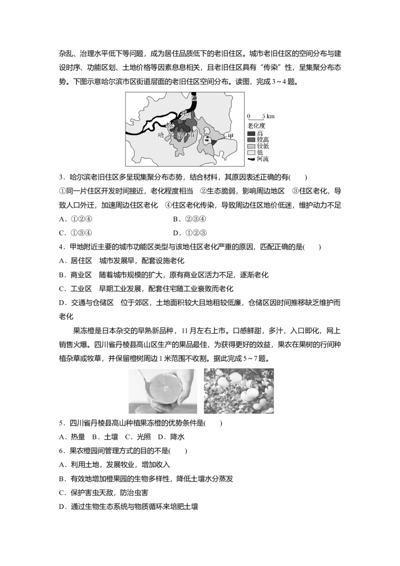 2025届高中地理一轮复习：模块检测二：人文地理（含解析）_2025年新高考资料_一轮复习_2025届高中地理一轮复习单元+模块+综合检测（含解析）
