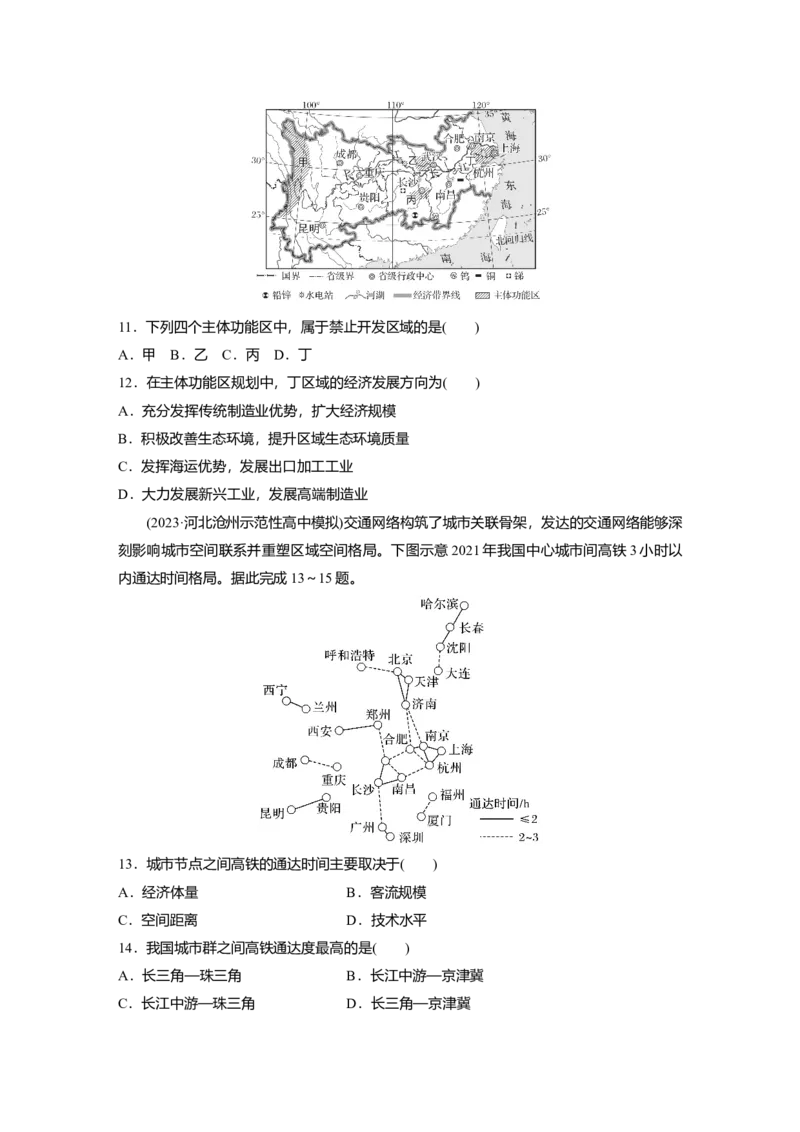 2025届高中地理一轮复习：模块检测二：人文地理（含解析）_2025年新高考资料_一轮复习_2025届高中地理一轮复习单元+模块+综合检测（含解析）