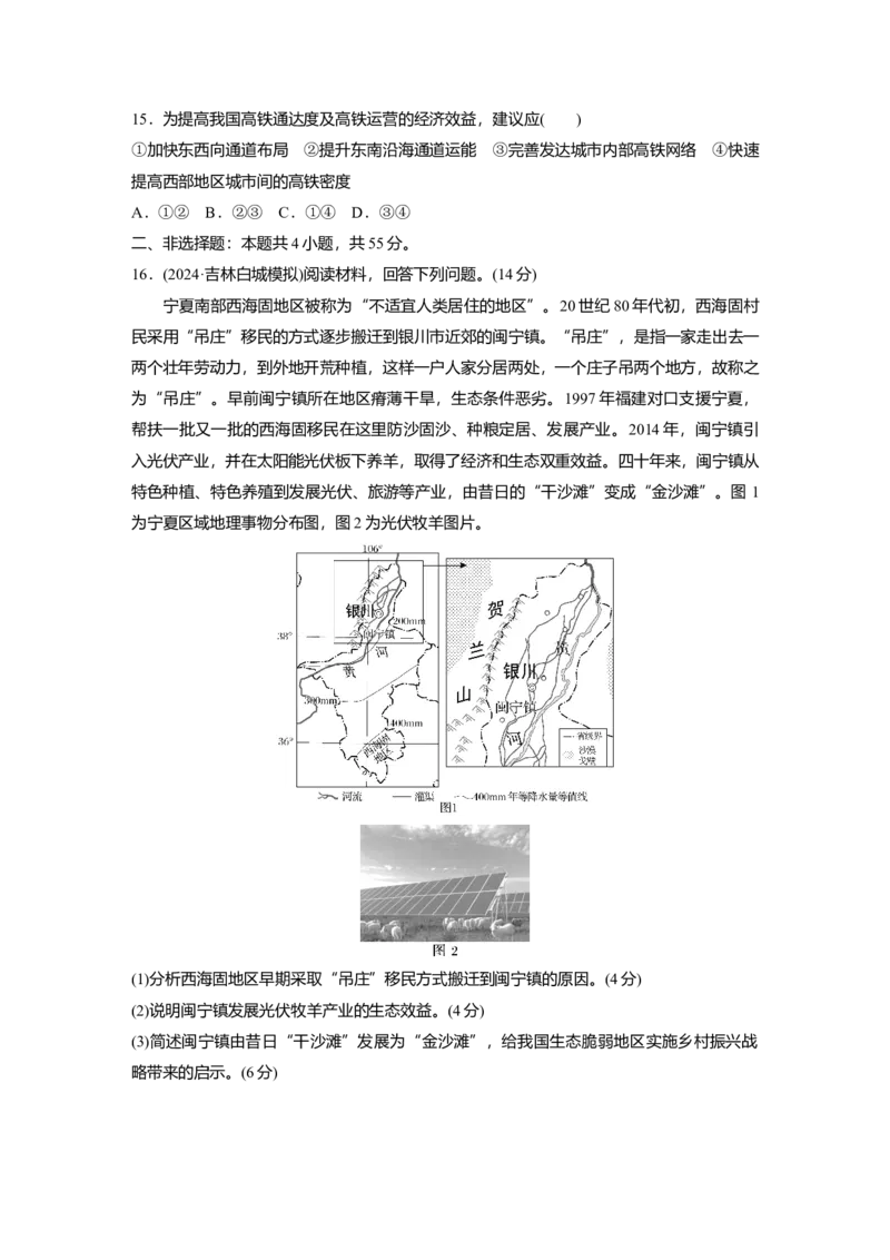 2025届高中地理一轮复习：模块检测二：人文地理（含解析）_2025年新高考资料_一轮复习_2025届高中地理一轮复习单元+模块+综合检测（含解析）