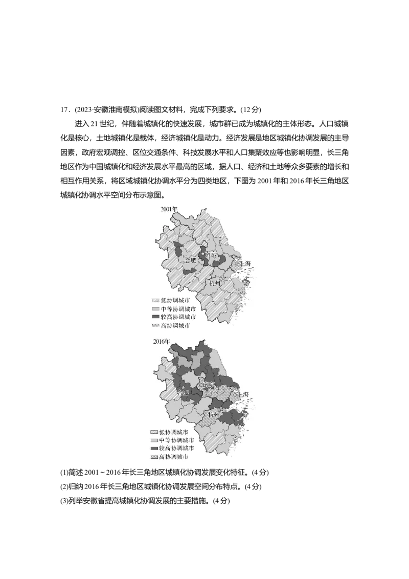 2025届高中地理一轮复习：模块检测二：人文地理（含解析）_2025年新高考资料_一轮复习_2025届高中地理一轮复习单元+模块+综合检测（含解析）