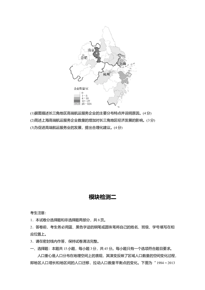 2025届高中地理一轮复习：模块检测二：人文地理（含解析）_2025年新高考资料_一轮复习_2025届高中地理一轮复习单元+模块+综合检测（含解析）