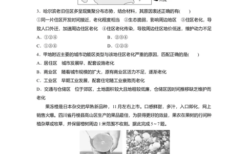 2025届高中地理一轮复习：模块检测二：人文地理（含解析）_2025年新高考资料_一轮复习_2025届高中地理一轮复习单元+模块+综合检测（含解析）