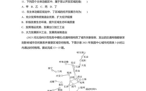 2025届高中地理一轮复习：模块检测二：人文地理（含解析）_2025年新高考资料_一轮复习_2025届高中地理一轮复习单元+模块+综合检测（含解析）