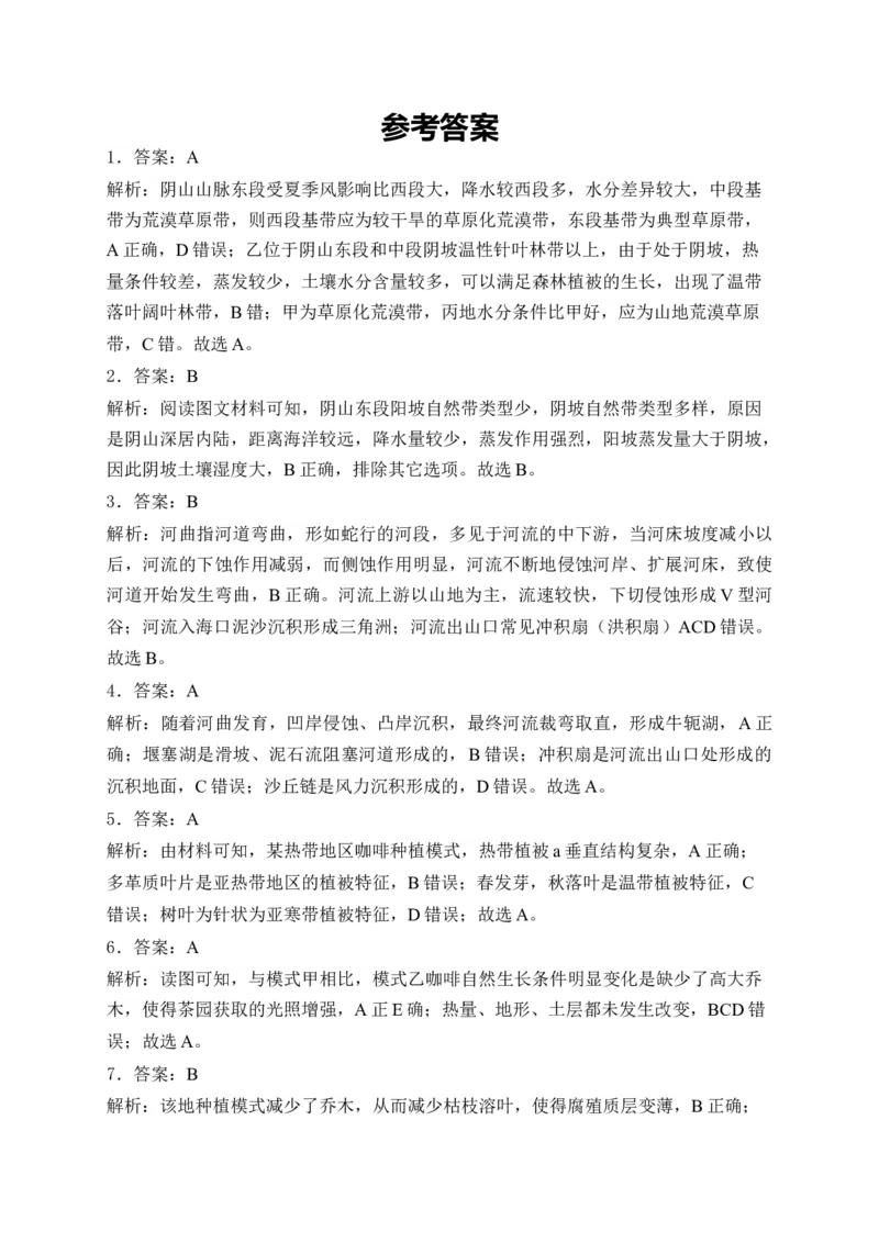 2025届高考地理一轮复习专题训练：从圈层作用看地貌与土壤（解析版）_2025年新高考资料_专项练习_2025届高考地理一轮复习专题训练