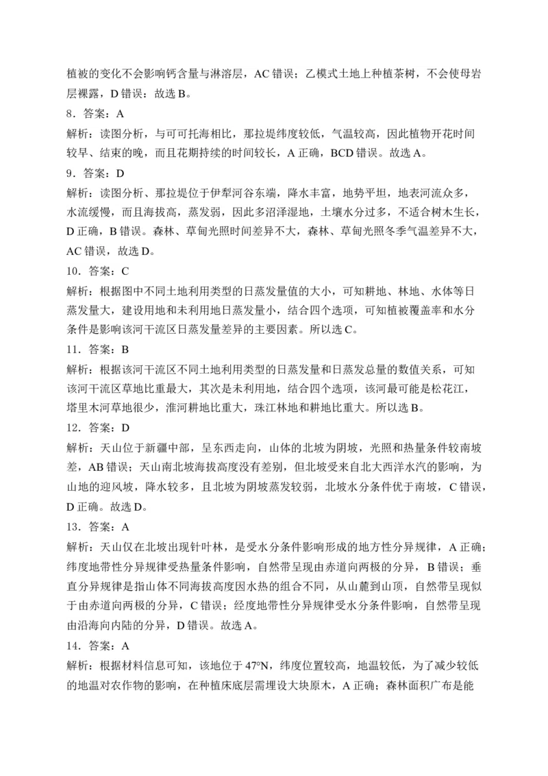 2025届高考地理一轮复习专题训练：从圈层作用看地貌与土壤（解析版）_2025年新高考资料_专项练习_2025届高考地理一轮复习专题训练