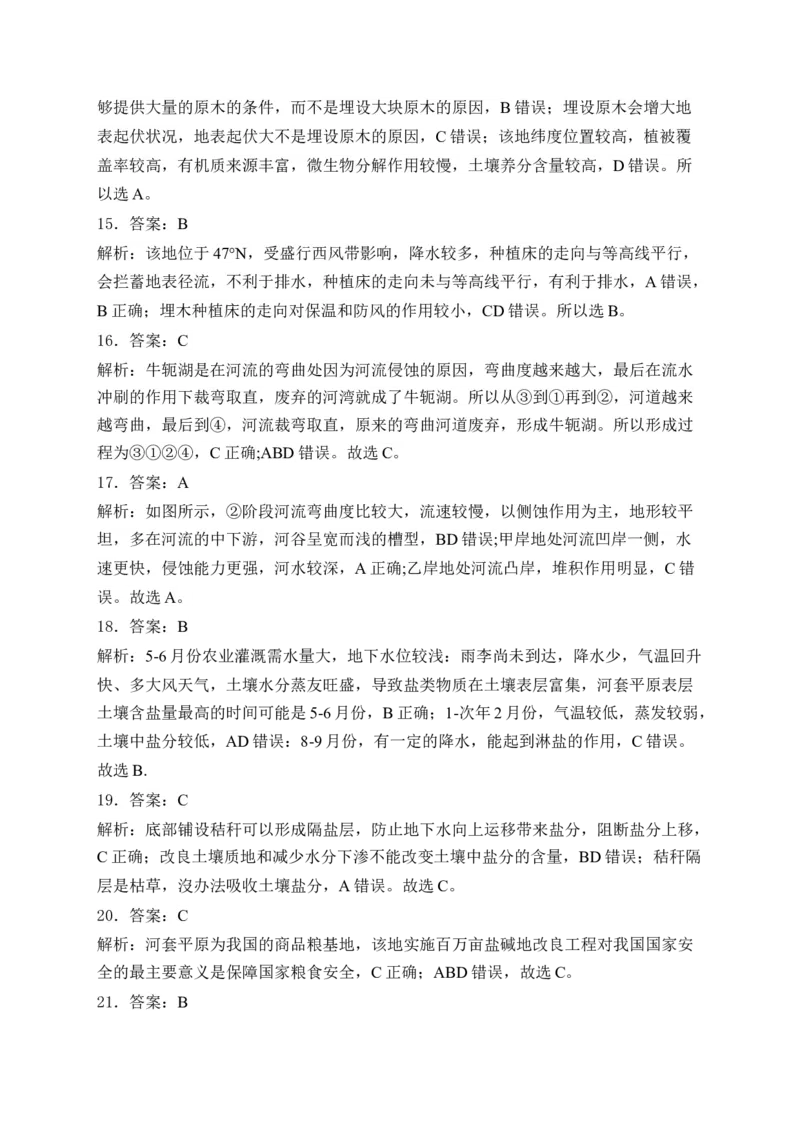 2025届高考地理一轮复习专题训练：从圈层作用看地貌与土壤（解析版）_2025年新高考资料_专项练习_2025届高考地理一轮复习专题训练