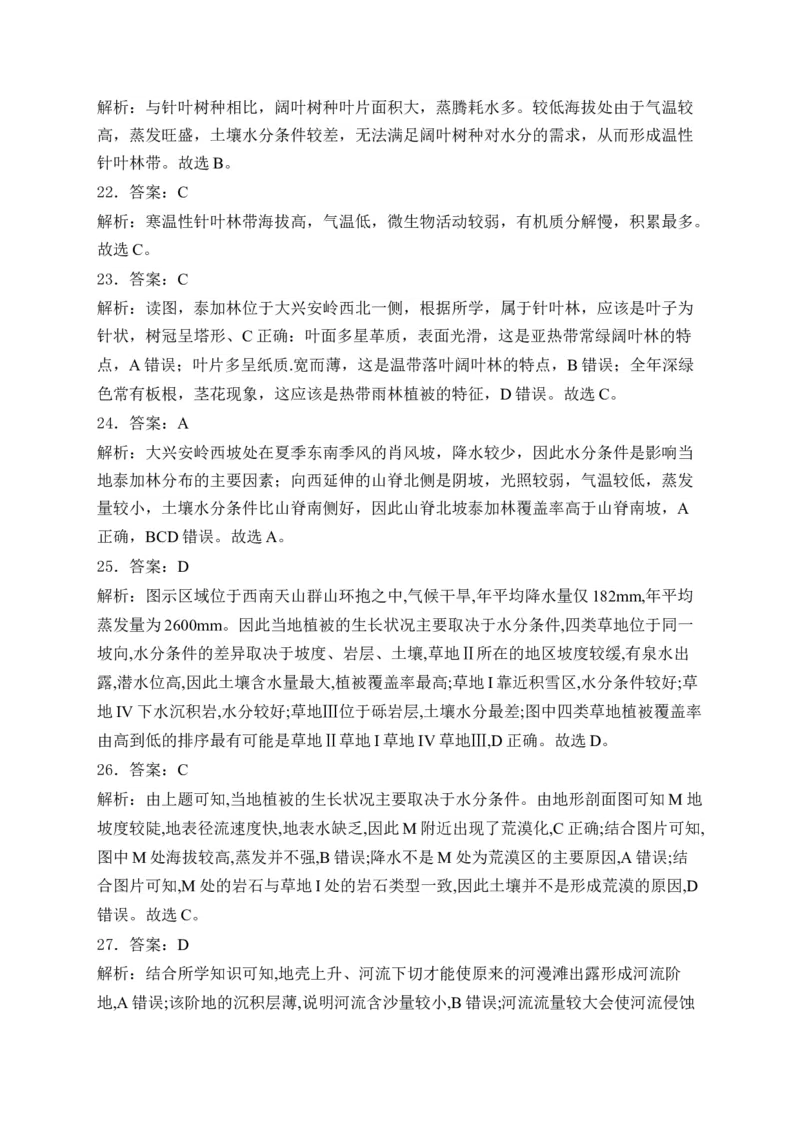 2025届高考地理一轮复习专题训练：从圈层作用看地貌与土壤（解析版）_2025年新高考资料_专项练习_2025届高考地理一轮复习专题训练