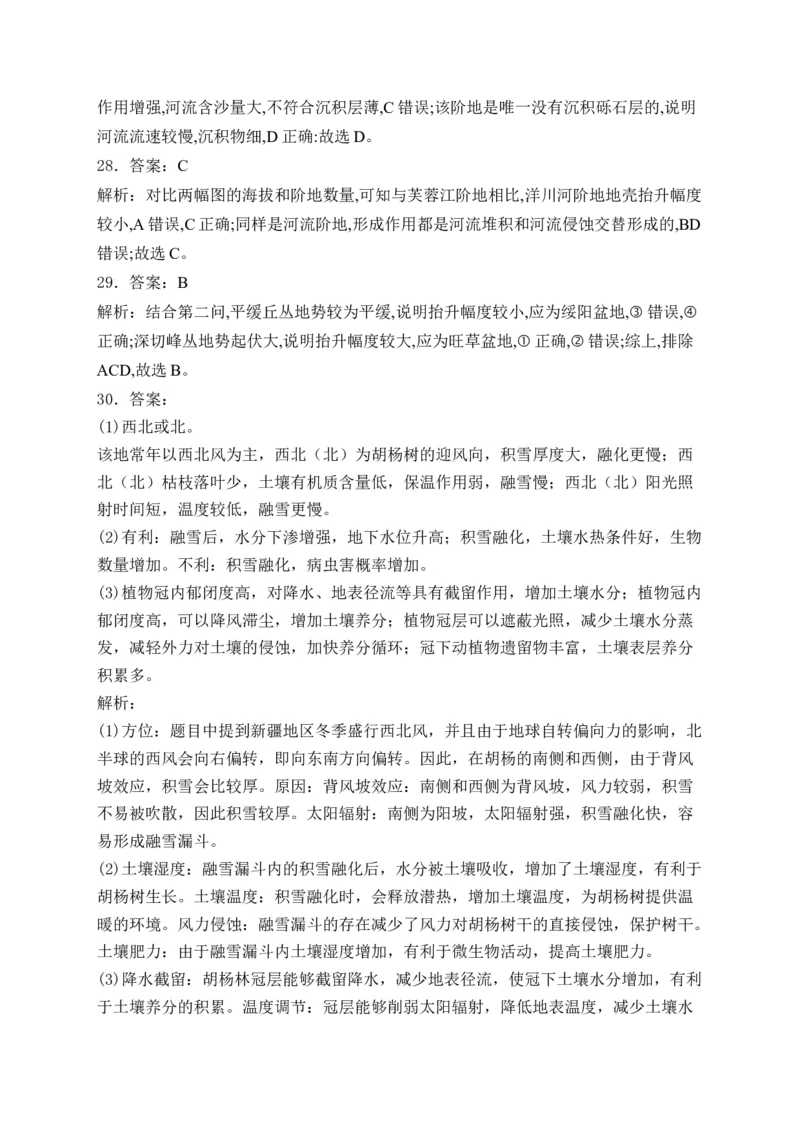 2025届高考地理一轮复习专题训练：从圈层作用看地貌与土壤（解析版）_2025年新高考资料_专项练习_2025届高考地理一轮复习专题训练