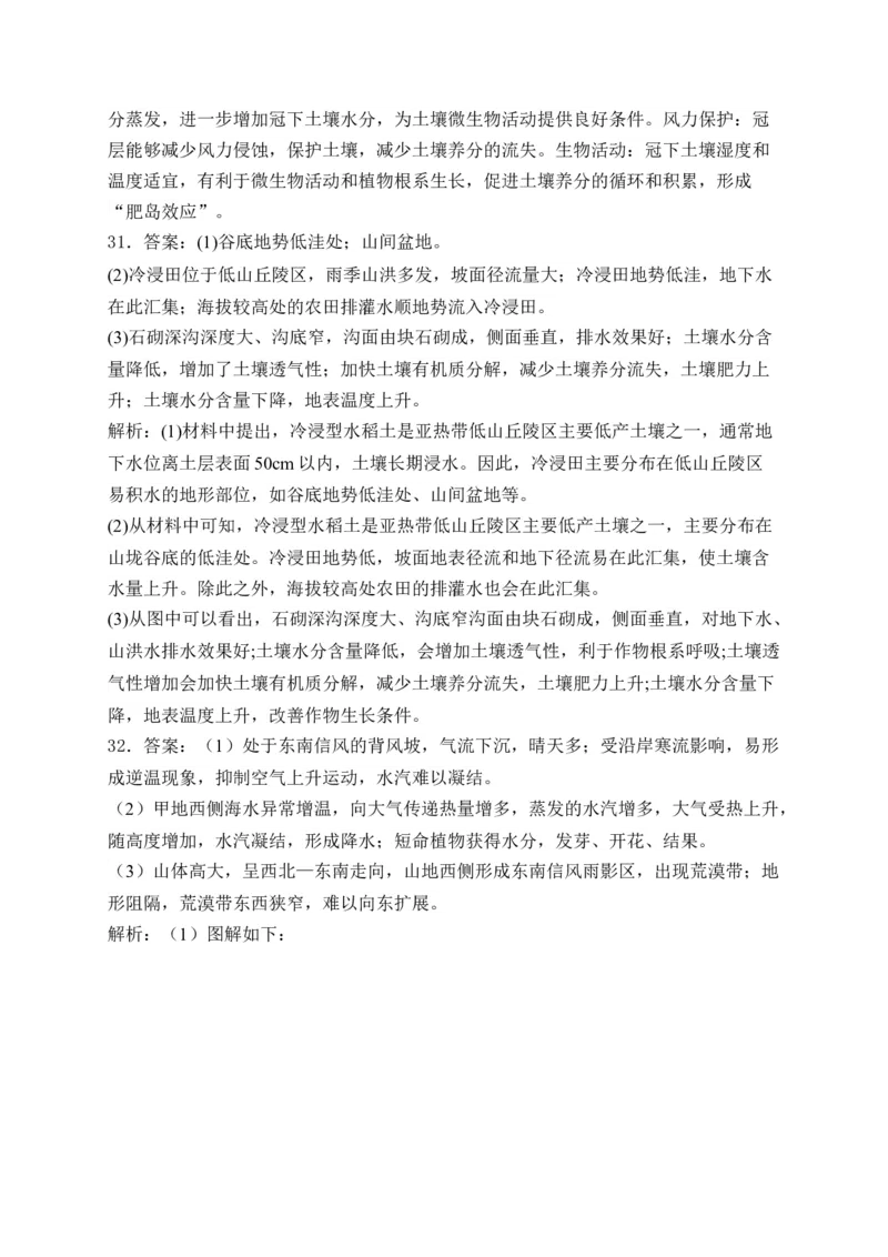 2025届高考地理一轮复习专题训练：从圈层作用看地貌与土壤（解析版）_2025年新高考资料_专项练习_2025届高考地理一轮复习专题训练