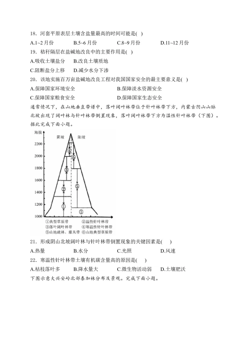 2025届高考地理一轮复习专题训练：从圈层作用看地貌与土壤（解析版）_2025年新高考资料_专项练习_2025届高考地理一轮复习专题训练