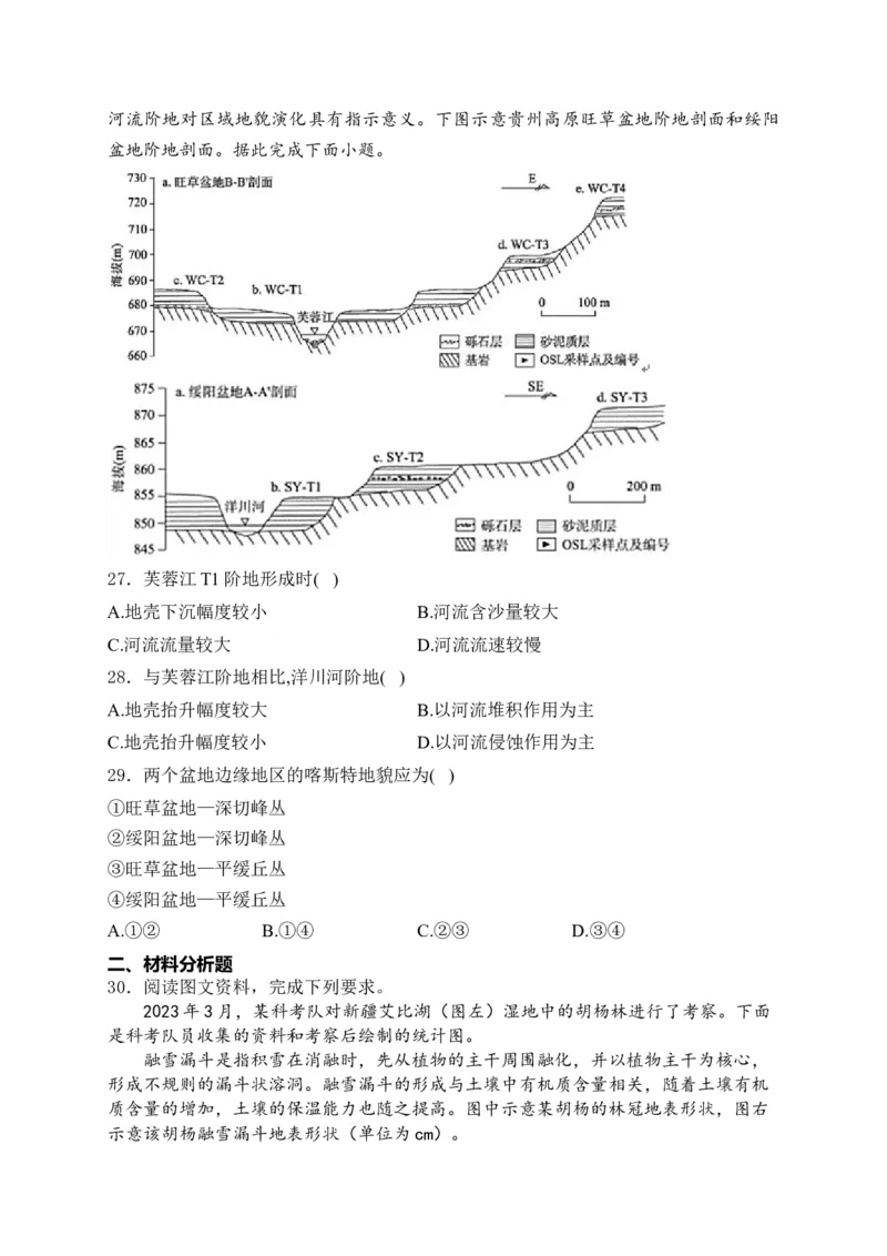 2025届高考地理一轮复习专题训练：从圈层作用看地貌与土壤（解析版）_2025年新高考资料_专项练习_2025届高考地理一轮复习专题训练