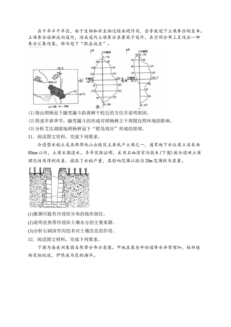2025届高考地理一轮复习专题训练：从圈层作用看地貌与土壤（解析版）_2025年新高考资料_专项练习_2025届高考地理一轮复习专题训练