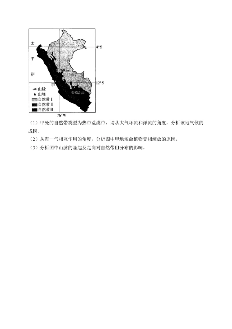 2025届高考地理一轮复习专题训练：从圈层作用看地貌与土壤（解析版）_2025年新高考资料_专项练习_2025届高考地理一轮复习专题训练