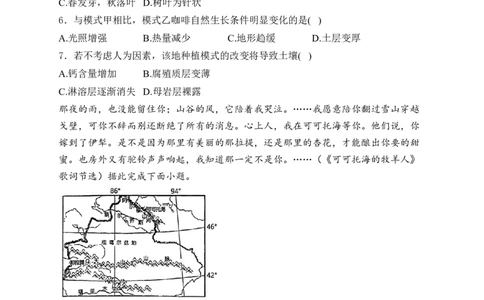 2025届高考地理一轮复习专题训练：从圈层作用看地貌与土壤（解析版）_2025年新高考资料_专项练习_2025届高考地理一轮复习专题训练
