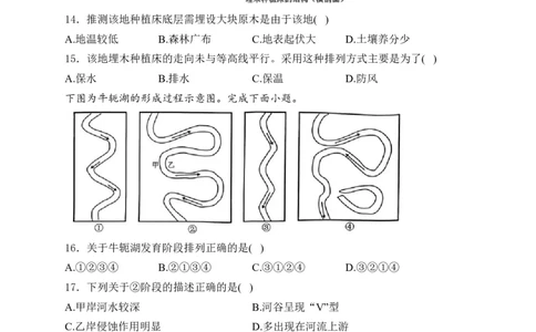 2025届高考地理一轮复习专题训练：从圈层作用看地貌与土壤（解析版）_2025年新高考资料_专项练习_2025届高考地理一轮复习专题训练