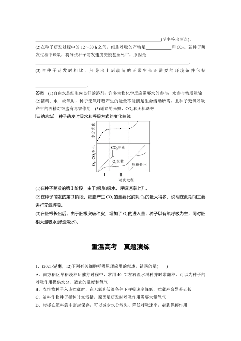 2023年高考生物一轮复习（全国版）第3单元第4课时　细胞呼吸的影响因素及其应用_通用版（老高考）复习资料_2023年复习资料_一轮复习_2023年高考生物一轮复习讲义+课件（全国版）