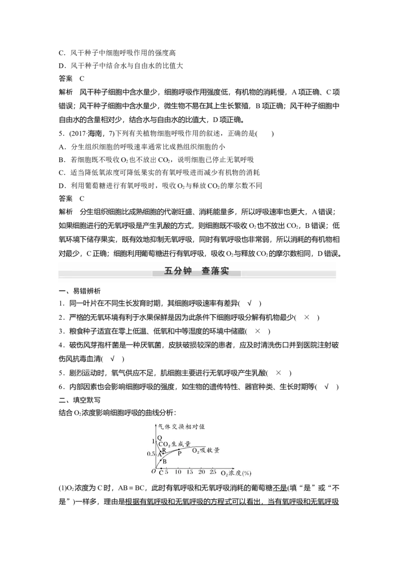 2023年高考生物一轮复习（全国版）第3单元第4课时　细胞呼吸的影响因素及其应用_通用版（老高考）复习资料_2023年复习资料_一轮复习_2023年高考生物一轮复习讲义+课件（全国版）