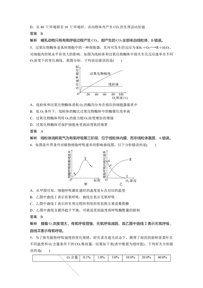 2023年高考生物一轮复习（全国版）第3单元第4课时　细胞呼吸的影响因素及其应用_通用版（老高考）复习资料_2023年复习资料_一轮复习_2023年高考生物一轮复习讲义+课件（全国版）