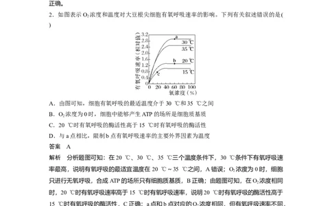 2023年高考生物一轮复习（全国版）第3单元第4课时　细胞呼吸的影响因素及其应用_通用版（老高考）复习资料_2023年复习资料_一轮复习_2023年高考生物一轮复习讲义+课件（全国版）