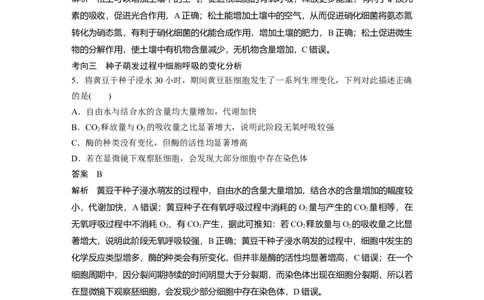 2023年高考生物一轮复习（全国版）第3单元第4课时　细胞呼吸的影响因素及其应用_通用版（老高考）复习资料_2023年复习资料_一轮复习_2023年高考生物一轮复习讲义+课件（全国版）