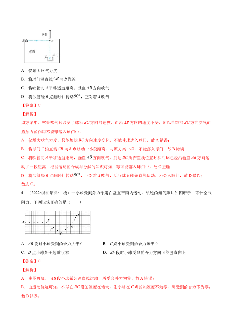 4.1曲线运动运动的合成与分解（练）--2023年高考物理一轮复习讲练测（全国通用）（解析版）_04高考物理_通用版（老高考）复习资料_2023年复习资料_一轮复习