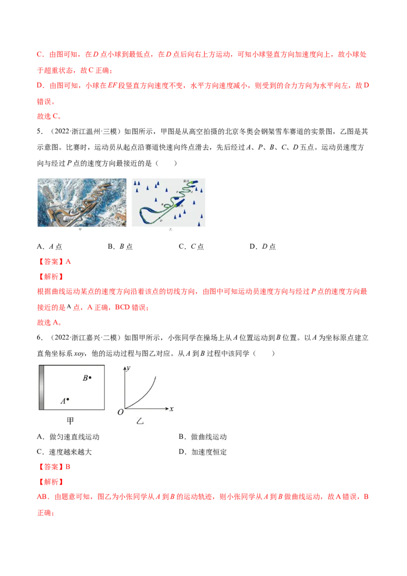4.1曲线运动运动的合成与分解（练）--2023年高考物理一轮复习讲练测（全国通用）（解析版）_04高考物理_通用版（老高考）复习资料_2023年复习资料_一轮复习