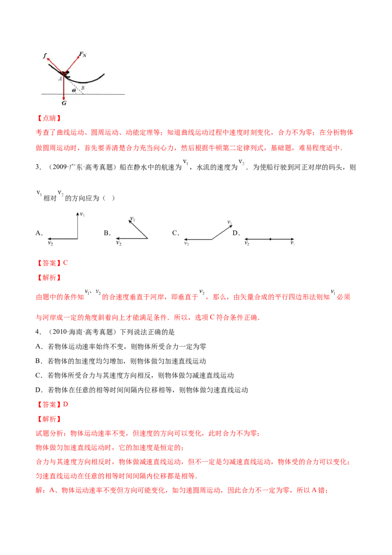 4.1曲线运动运动的合成与分解（练）--2023年高考物理一轮复习讲练测（全国通用）（解析版）_04高考物理_通用版（老高考）复习资料_2023年复习资料_一轮复习